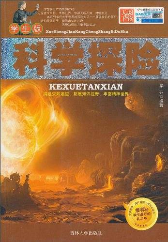 学生健康成长必读书系
