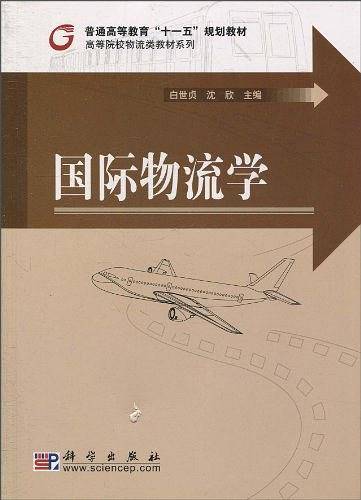国际物流学