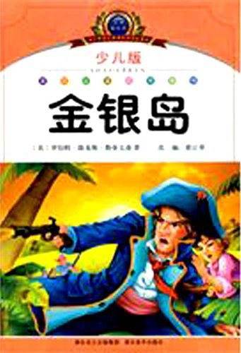小学语文阅读必备・注音美绘本经典阅读