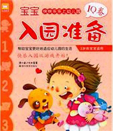 宝宝入园准备