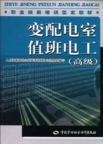 变配电室值班电工