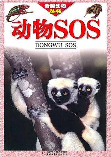 动物SOS