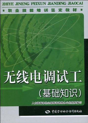 无线电调试工