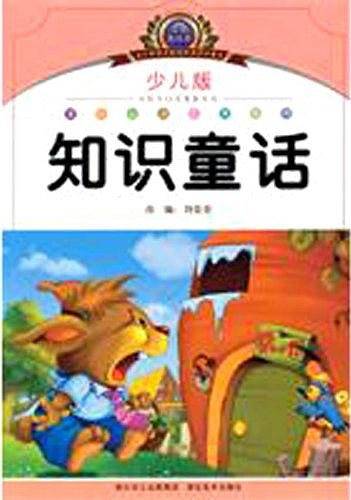 知识童话