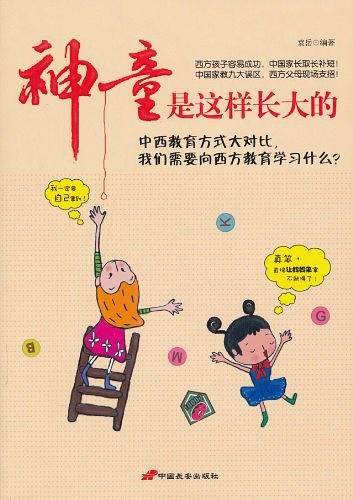 神童是这样长大的