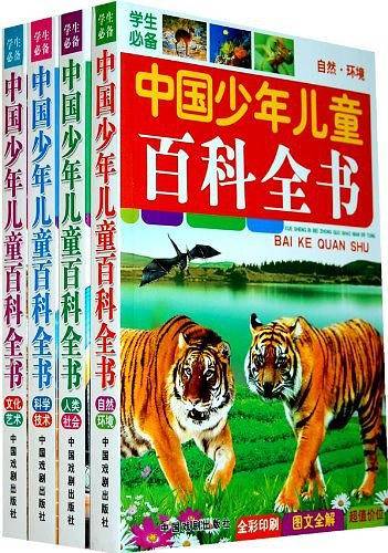 中国少年儿童百科全书