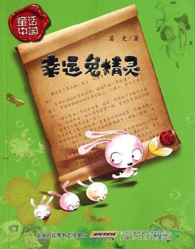 小霉女和兔精灵