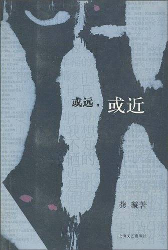 或远，或近