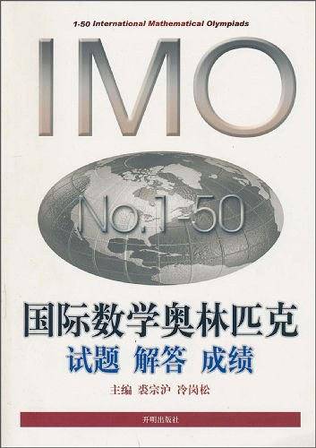 国际数学奥林匹克试题·解答·成绩