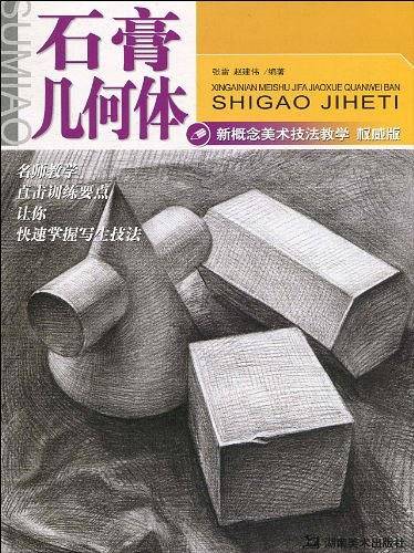 新概念美术技法教学权威版