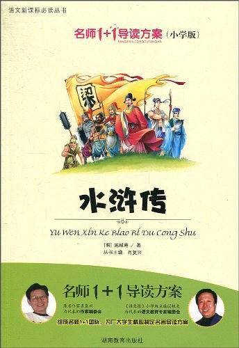 名师1+1导读方案