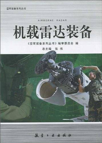 机载雷达装备