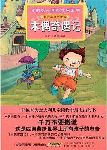 我的第一套经典名著书