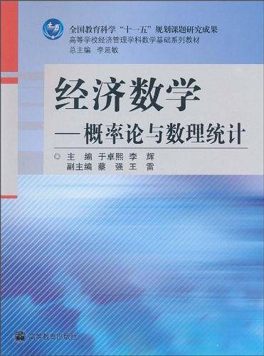经济数学---概率论与数理统计