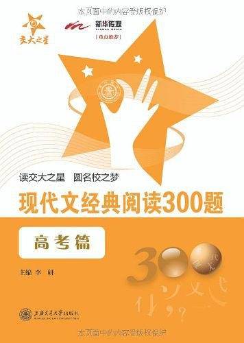 现代文经典阅读300题