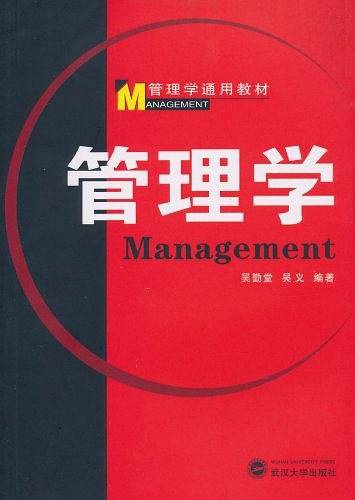 管理学