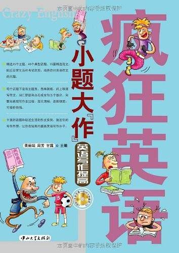 疯狂英语