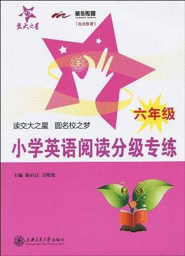 小学英语阅读分级专练