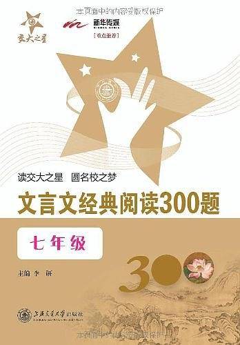 文言文经典阅读300题