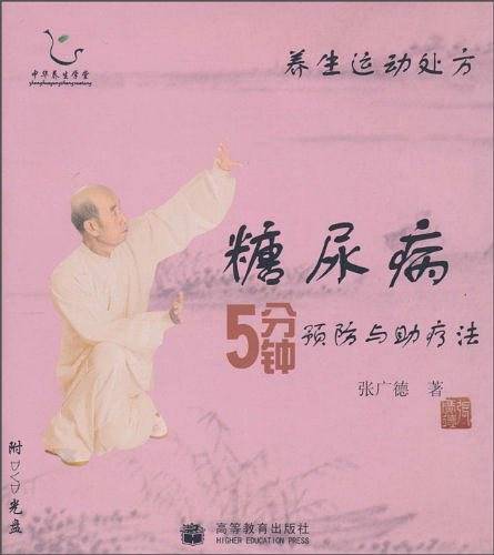 养生运动处方