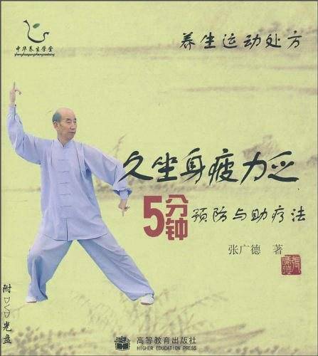 养生运动处方