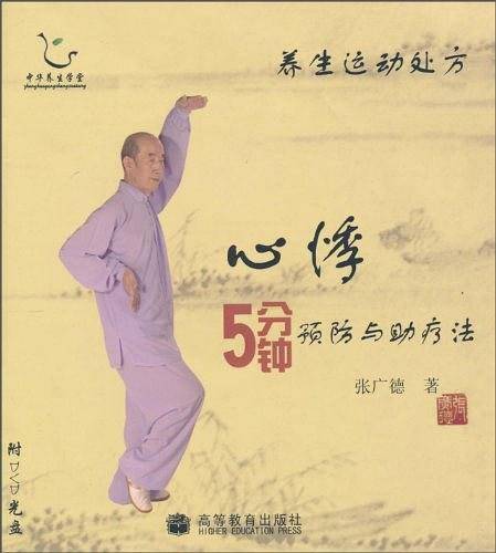 养生运动处方