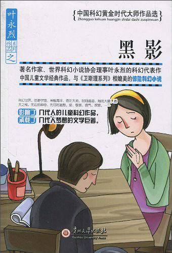 黑影