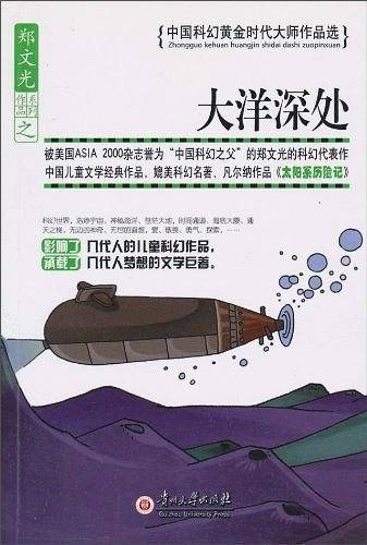 大洋深处
