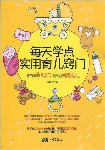每天学点实用育儿窍门