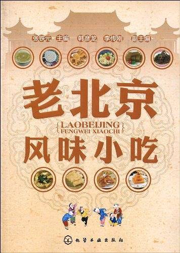老北京风味小吃