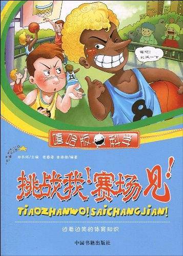 挑战我！赛场见！