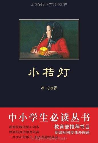 小桔灯 黑皮阅读 五年级下10000多名读者热评！