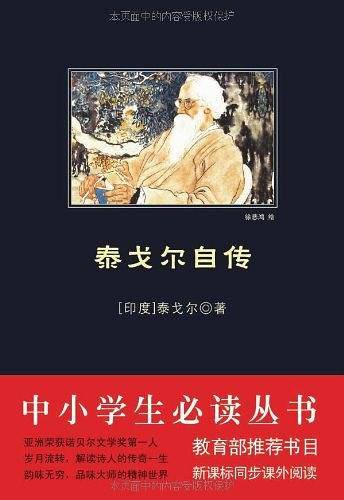 中小学生必读丛书