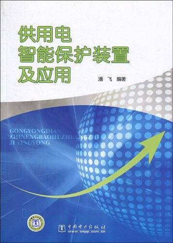 供用电智能保护装置及应用