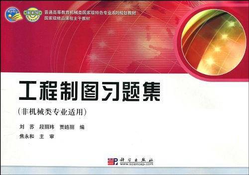 工程制图习题集