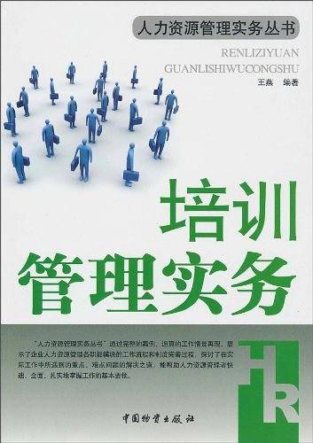 培训管理实务