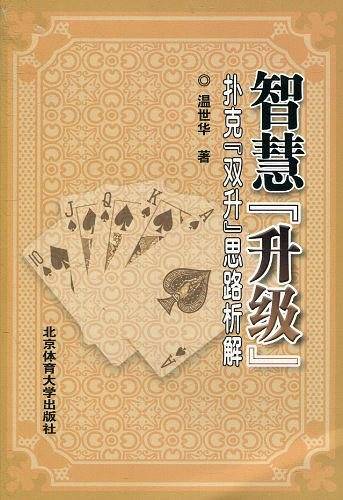 智慧“升级”