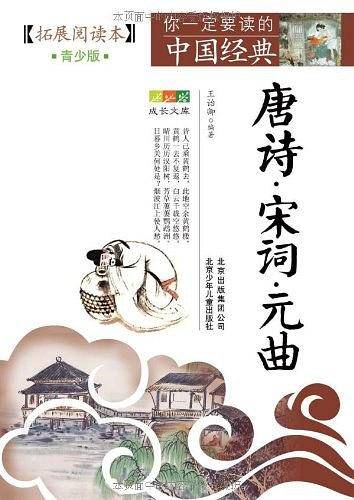 唐诗.宋词.元曲