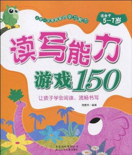 读写能力训练150