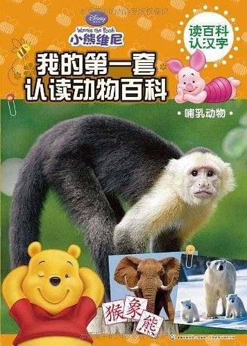 我的第一套认读动物百科