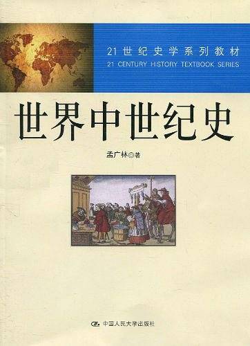 世界中世纪史