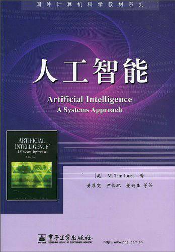 人工智能