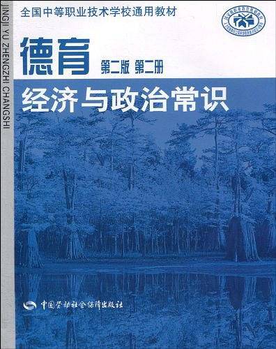 德育（第2册）