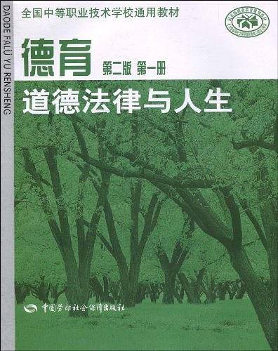 德育（第一册）