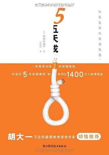 5天戒烟