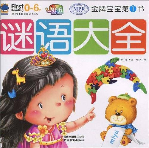 金牌宝宝-谜语大全