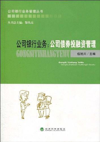 公司银行业务