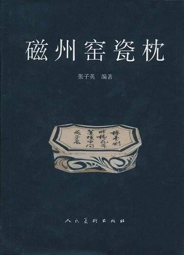 磁州窑瓷枕