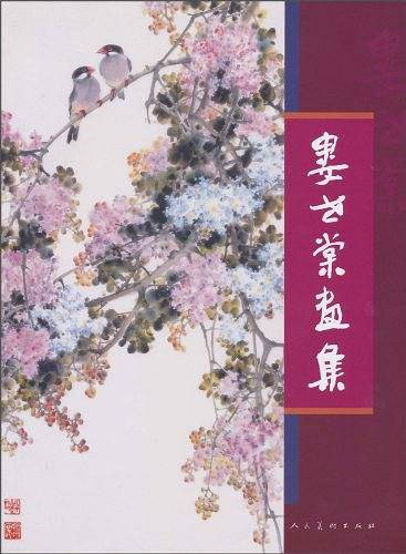 娄世棠画集