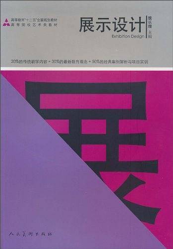 展示设计